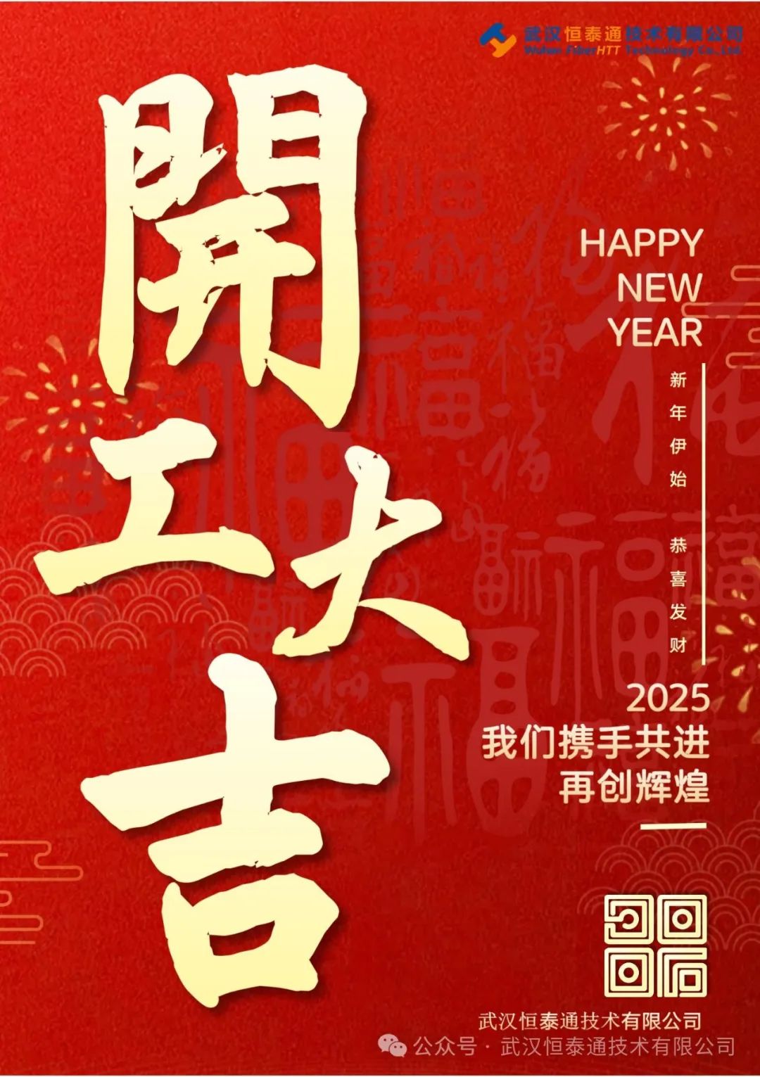 正月初八，，，，，开工大吉。。